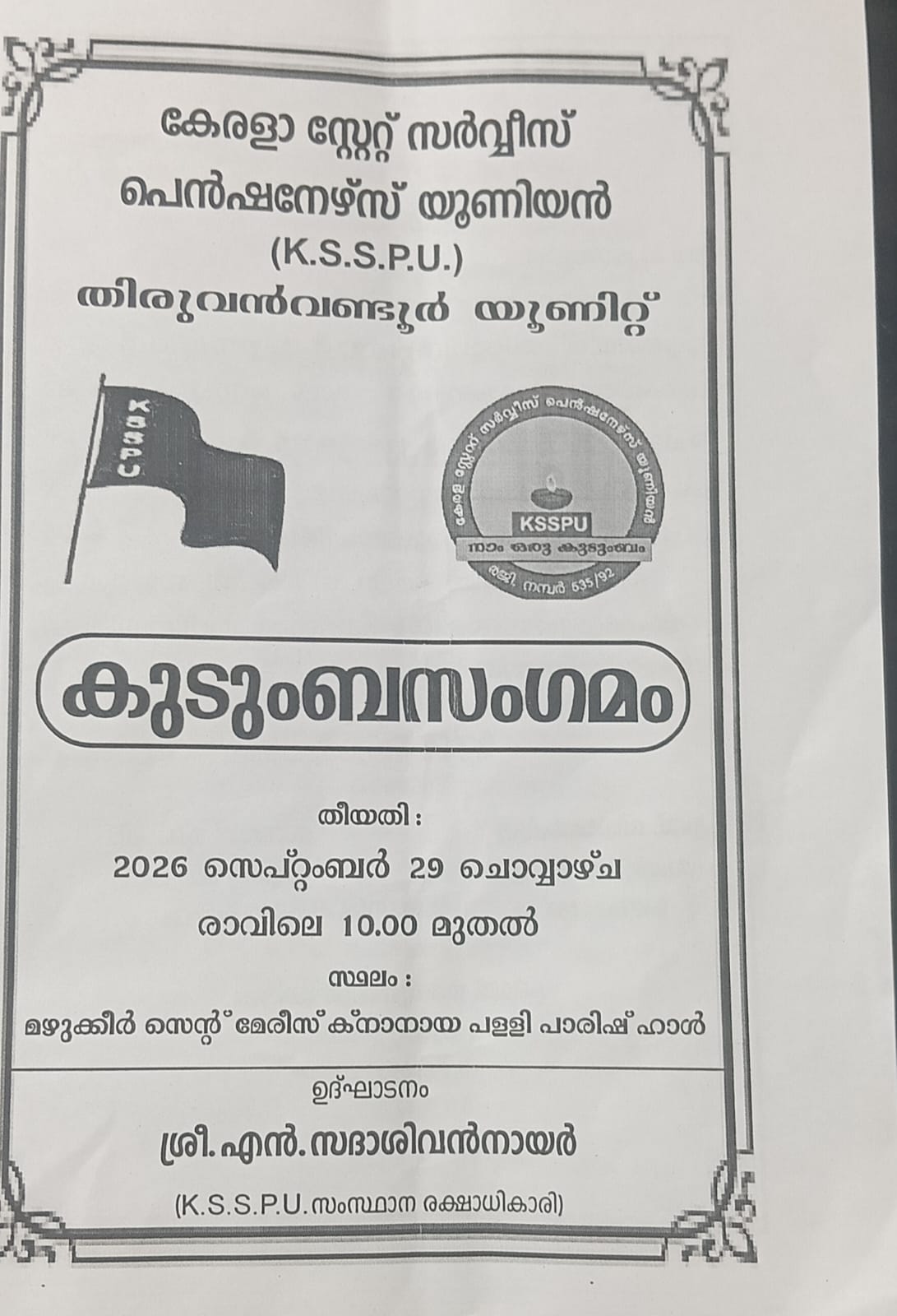 കേരള സ്റ്റേറ്റ് സർവീസ് പെൻഷനേഴ്സ് യൂണിയൻ തിരുവൻവണ്ടൂർ യൂണിറ്റ് കുടുംബ സംഗമം 